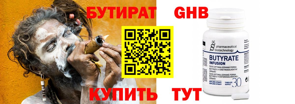 Бутират 99%  Вход с VPN  БУТИРАТ  Лабытнанги 