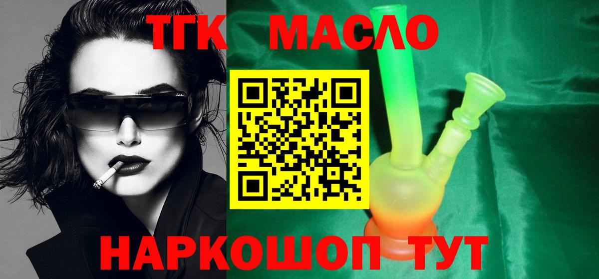 Лабытнанги  ТГК гашишное масло  ТГК Wax  Вход с VPN 